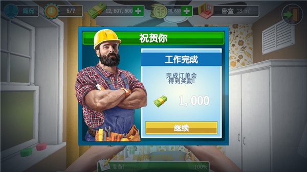 房产达人家居设计最新版