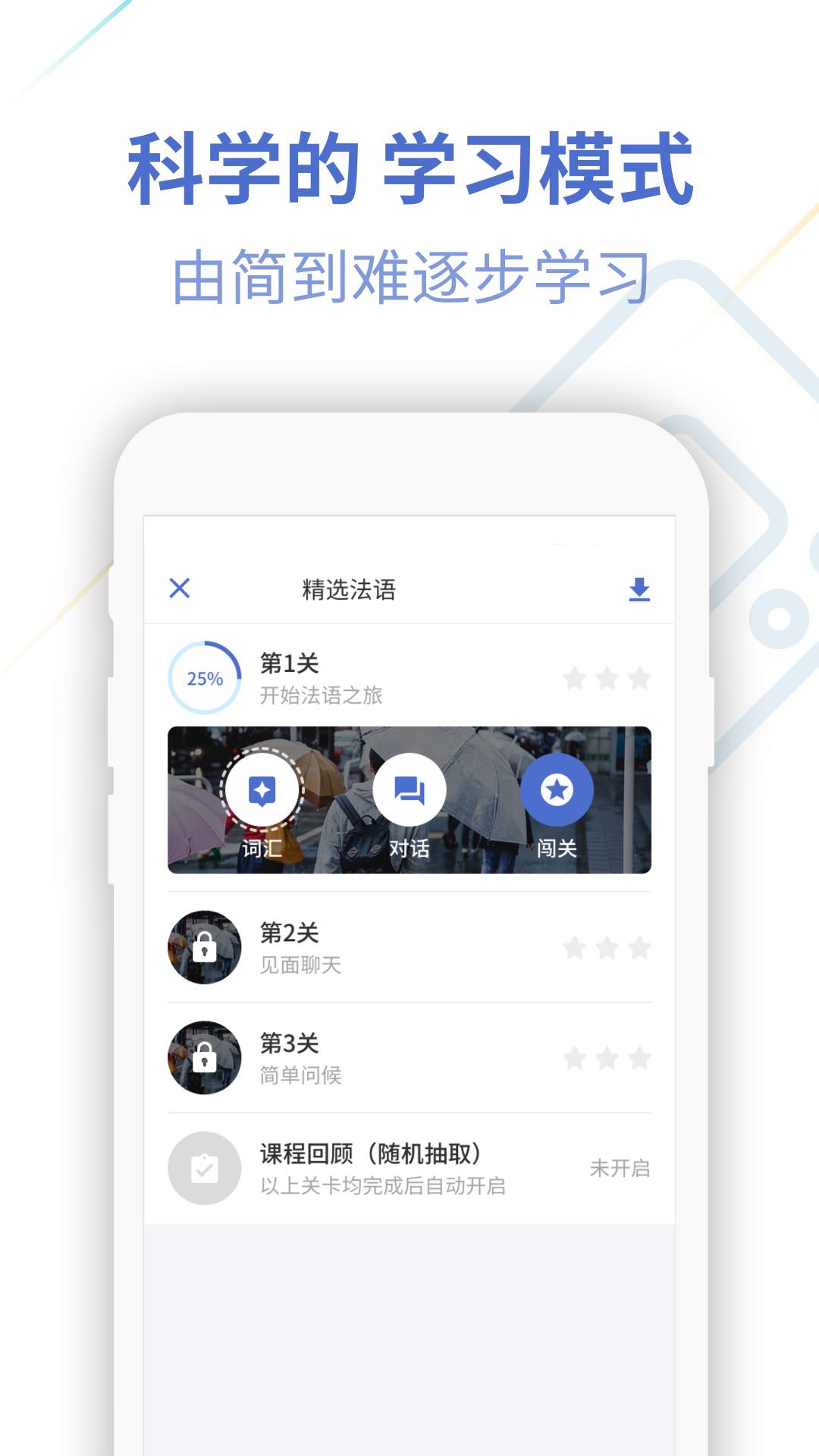 法语U学院官方版