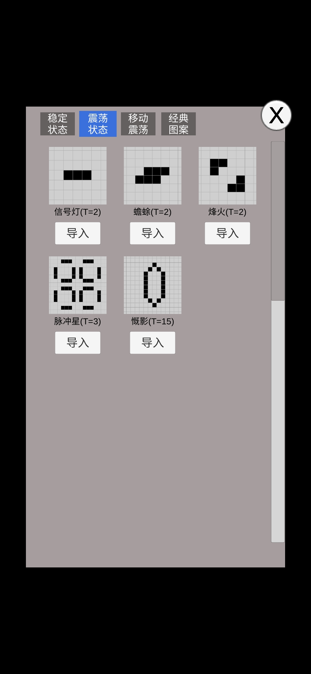 康威生命游戏手机版