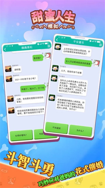 甜蜜人生模拟手游官方版