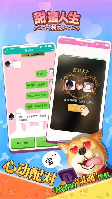 甜蜜人生模拟手游官方版