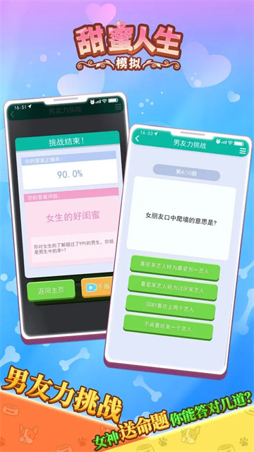 甜蜜人生模拟手游官方版
