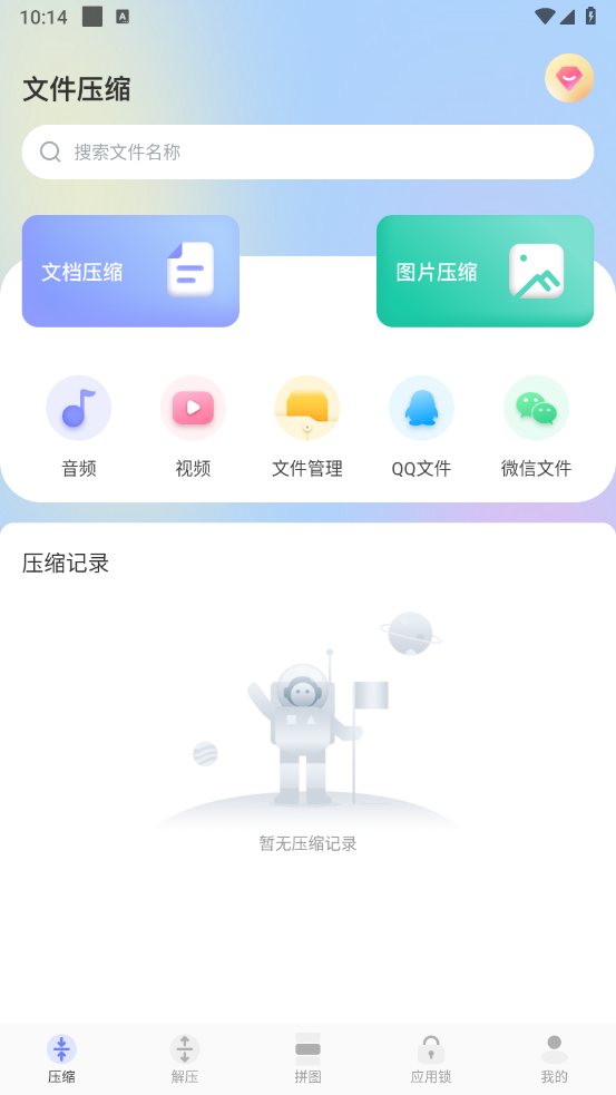 Rar解压缩文件app