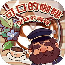 美味的咖啡