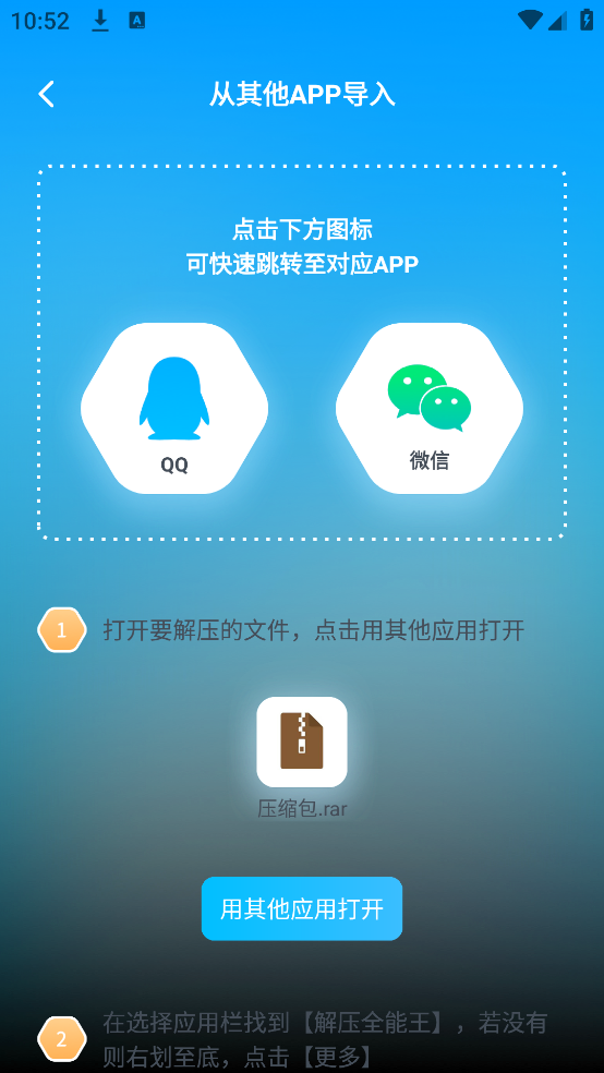 解压全能王app