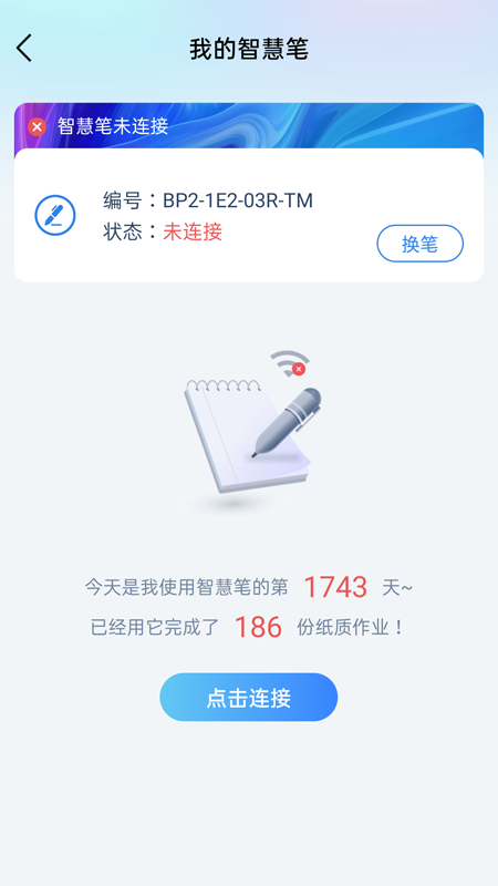 智学伴家长端官方版