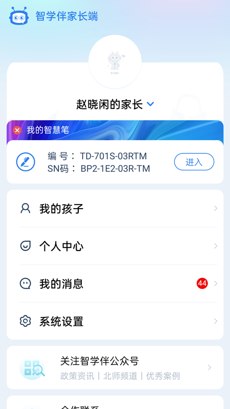 智学伴家长端官方版
