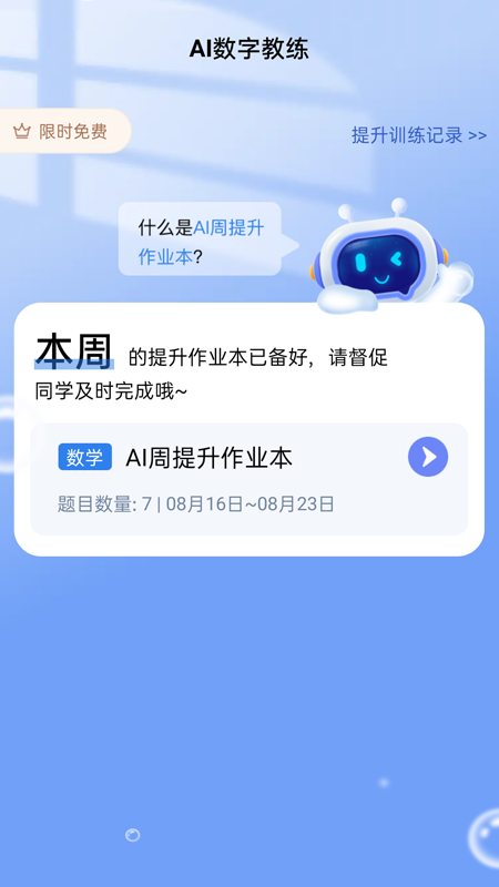 智学伴家长端官方版