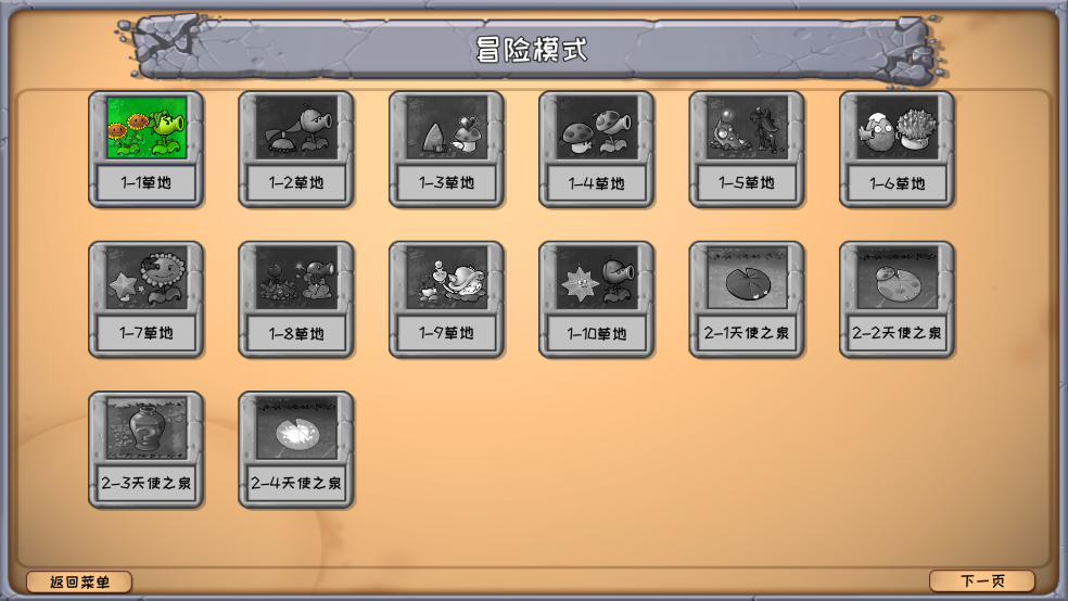 植物大战僵尸嫁接版1.115版
