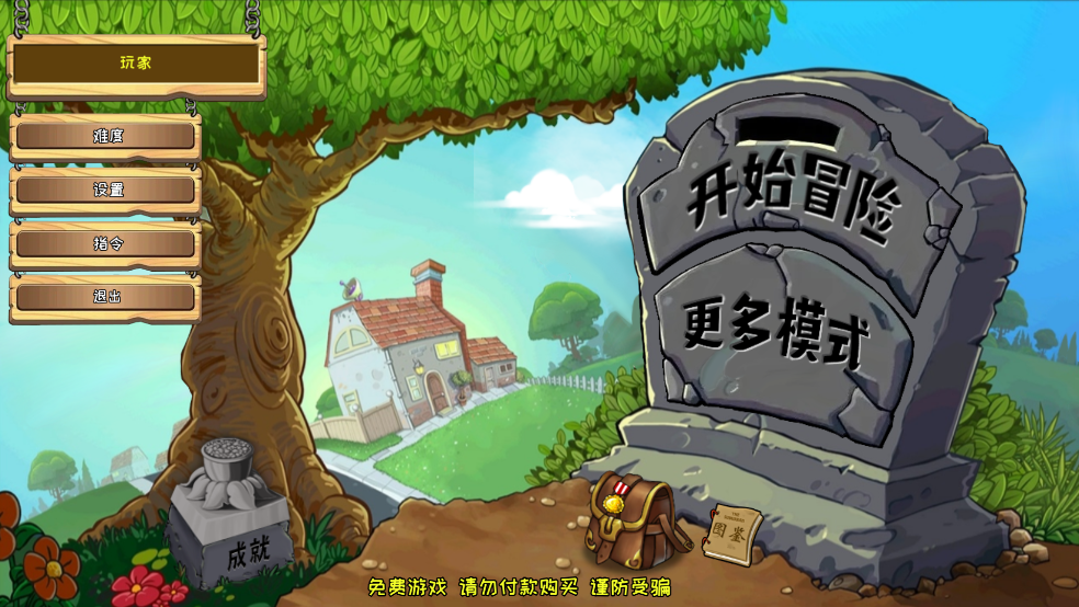 植物大战僵尸嫁接版1.115版