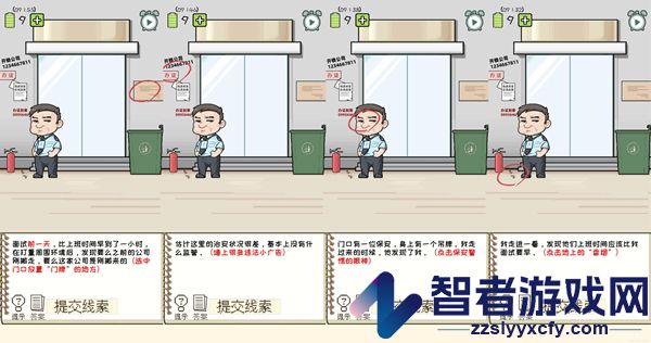 职场的秘密手游