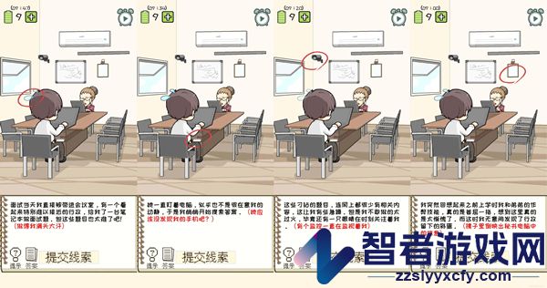 职场的秘密手游