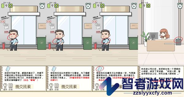 职场的秘密手游