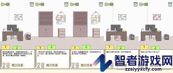 职场的秘密手游
