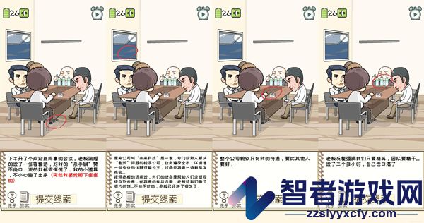 职场的秘密手游
