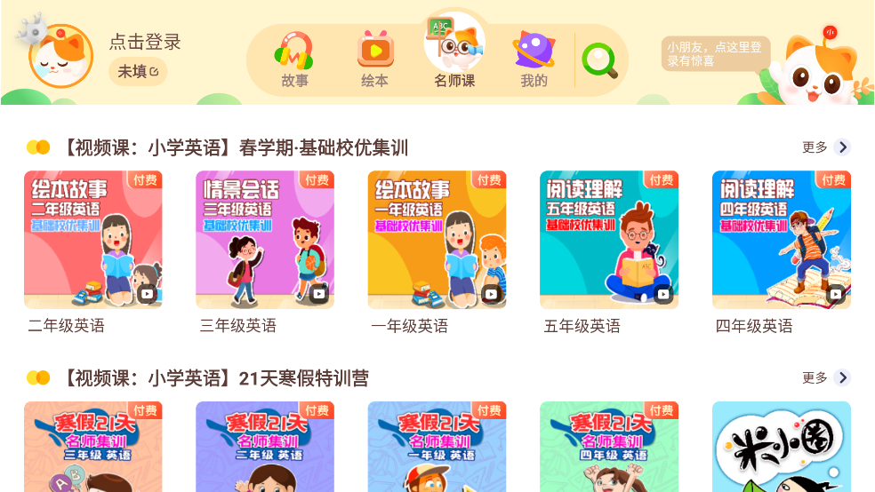 喜马拉雅儿童hd版