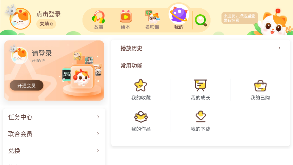 喜马拉雅儿童hd版