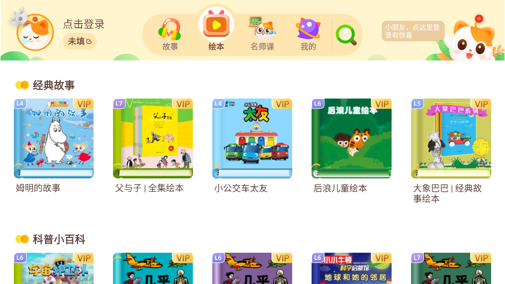 喜马拉雅儿童hd版