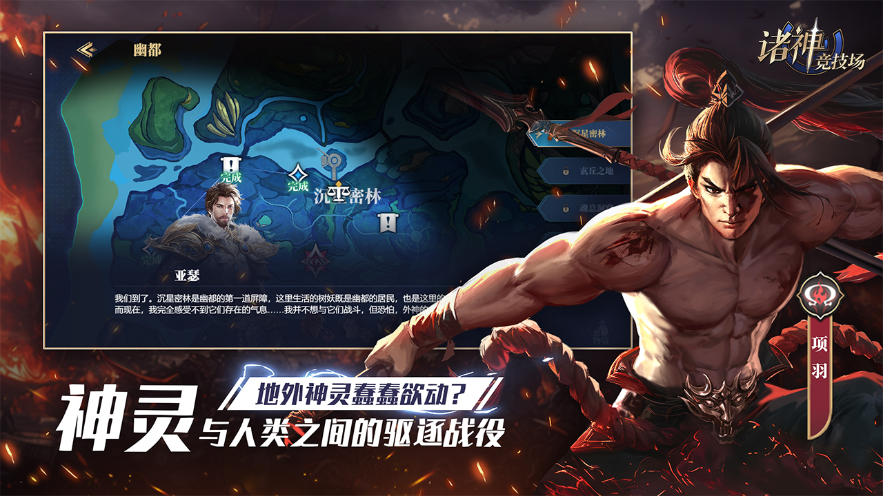 诸神竞技场游戏