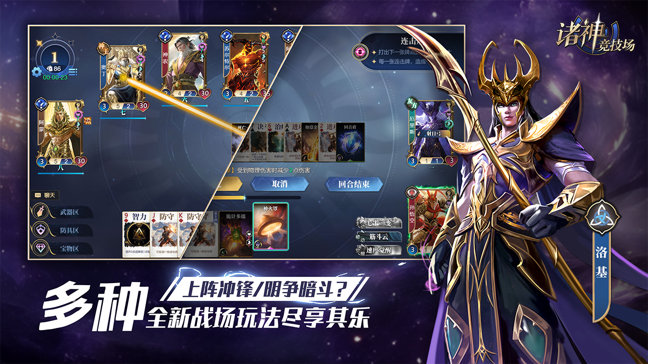 诸神竞技场游戏