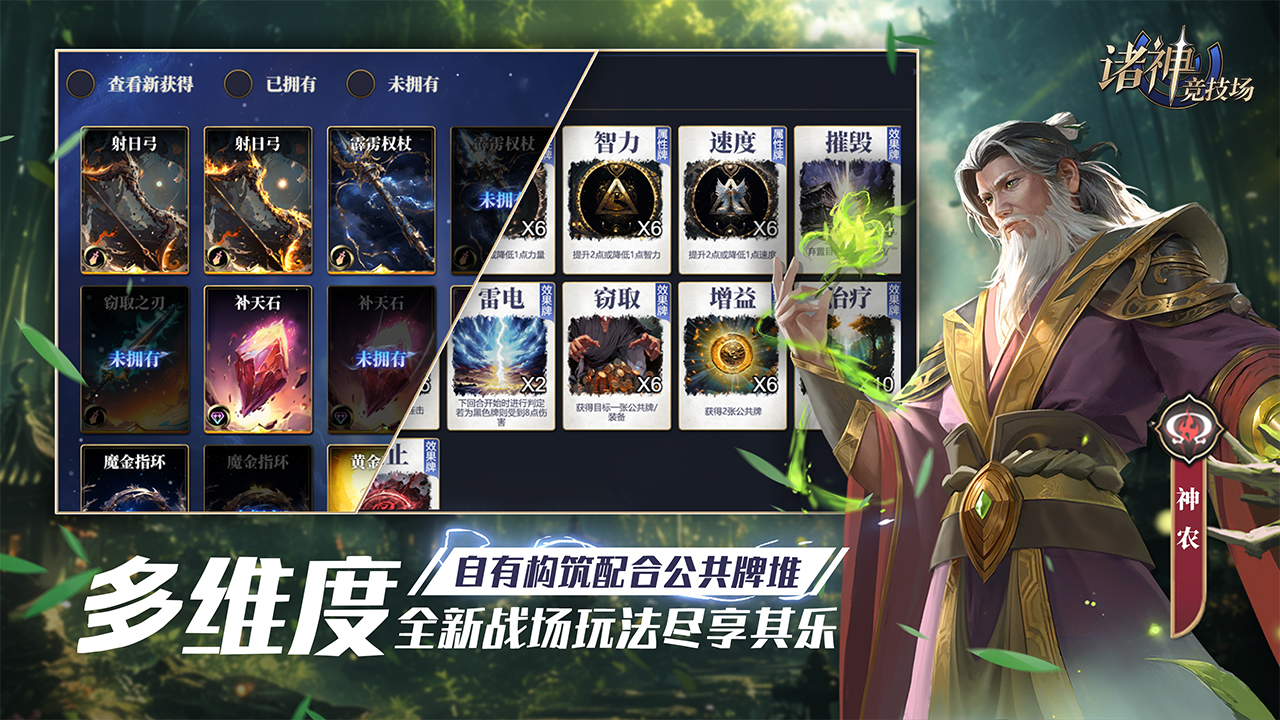 诸神竞技场游戏