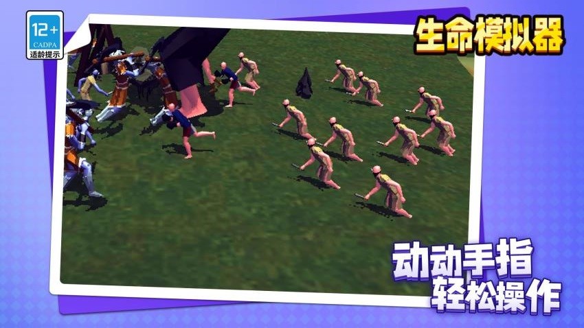 生命模拟器