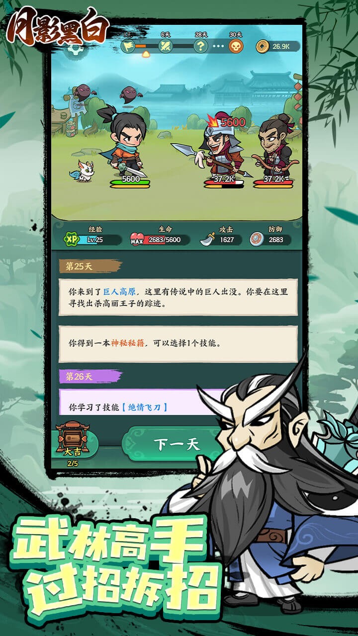 月影黑白游戏