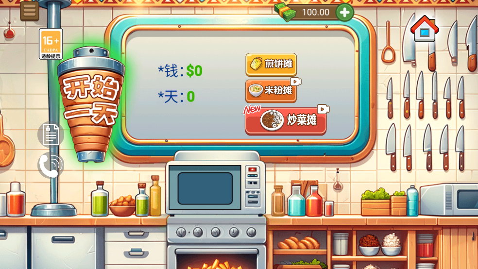 餐厅卷饼传奇游戏