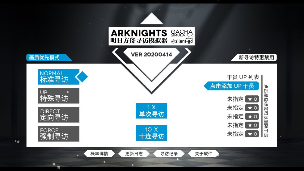 明日方舟抽卡模拟器2026Arknights Gacha Simulator