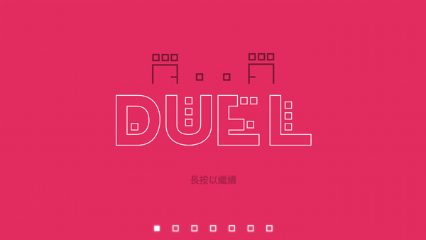 双人联机对战DUAL
