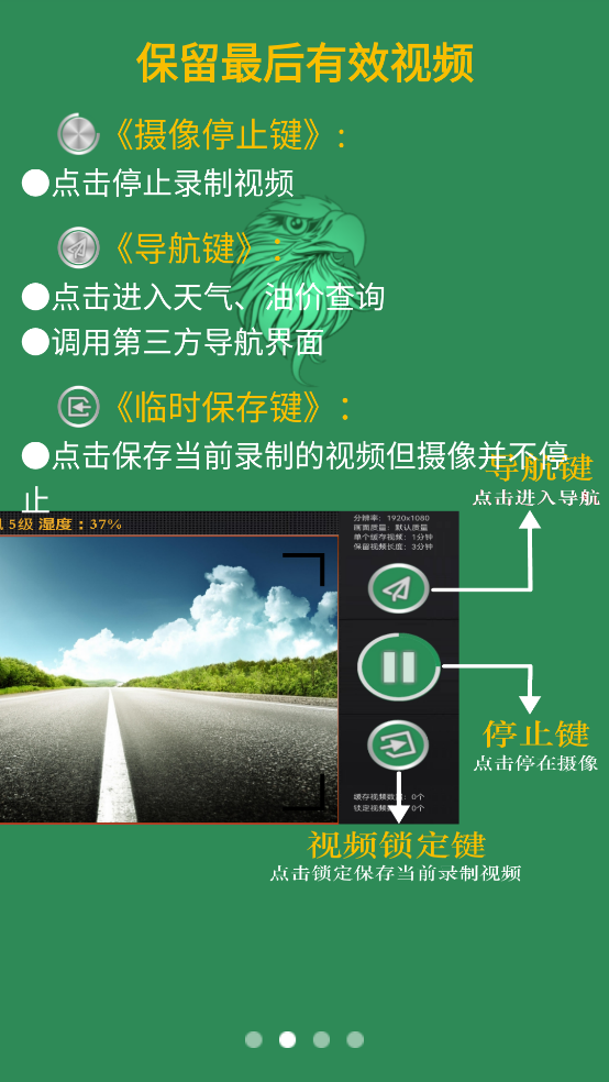 鹰眼行车记录仪app