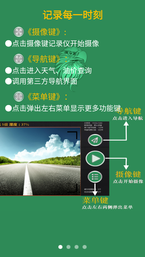 鹰眼行车记录仪app