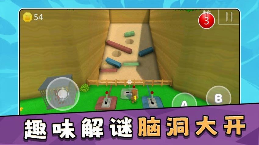 模拟大冒险3