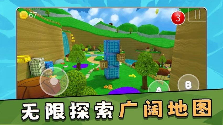 模拟大冒险3