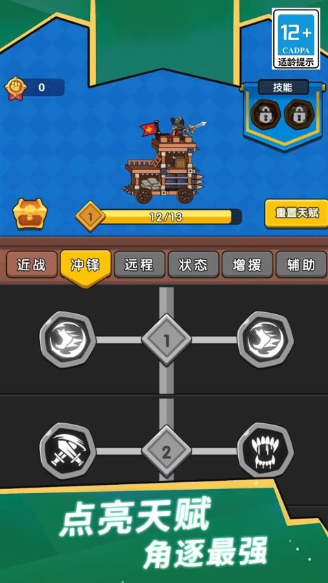 消除冲冲军团