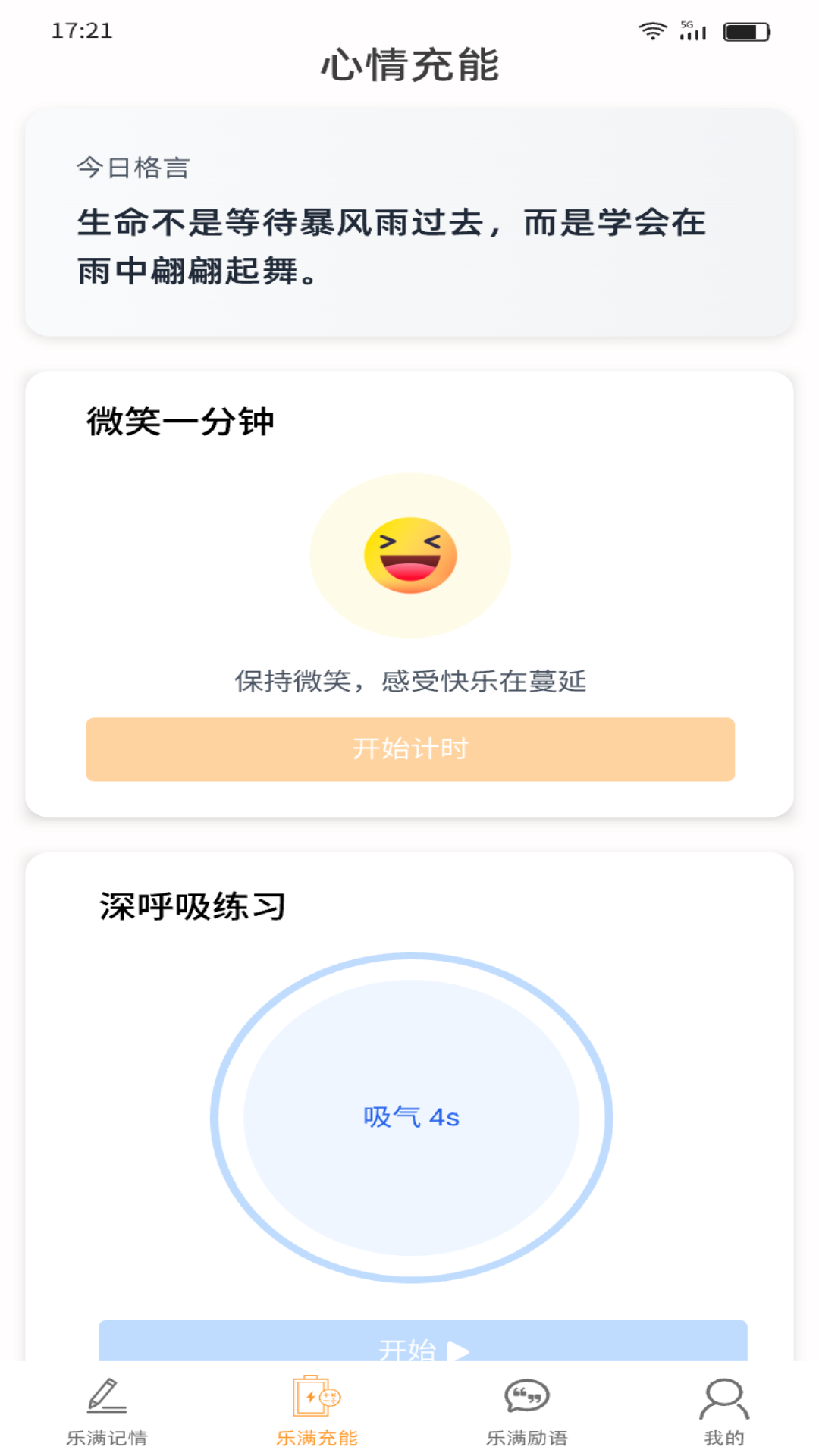 天天乐满官方版