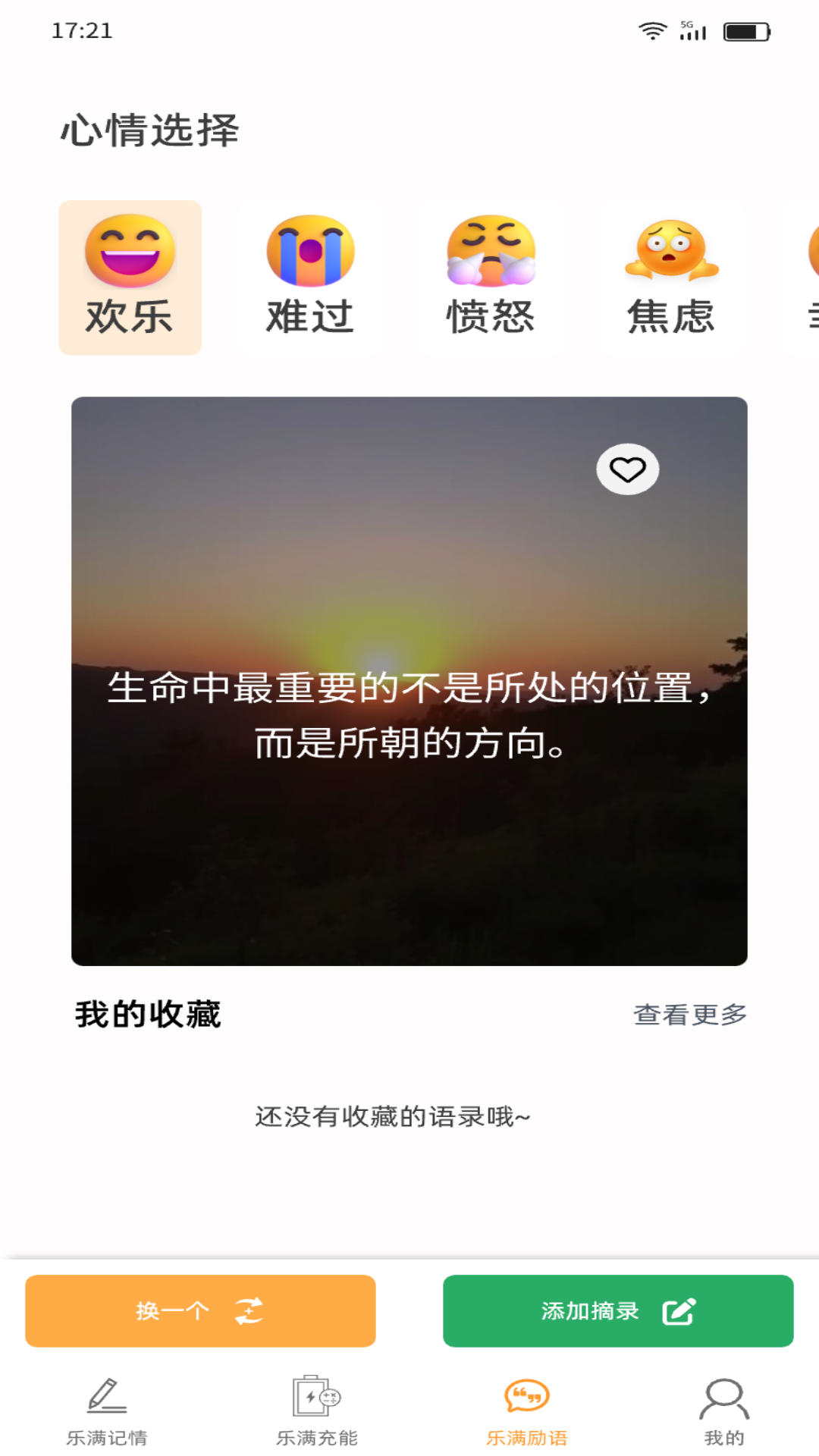 天天乐满官方版