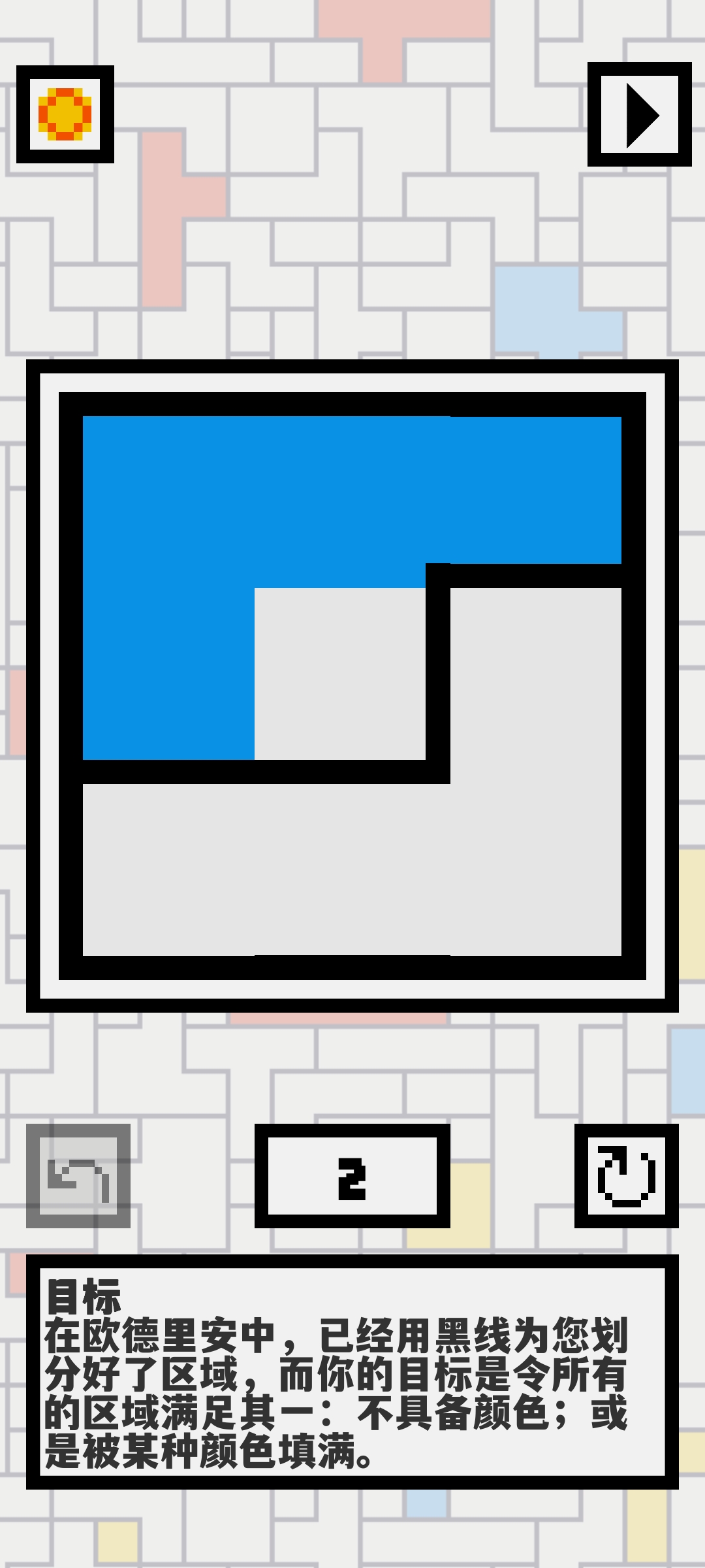 欧德里安游戏(Ondrian)