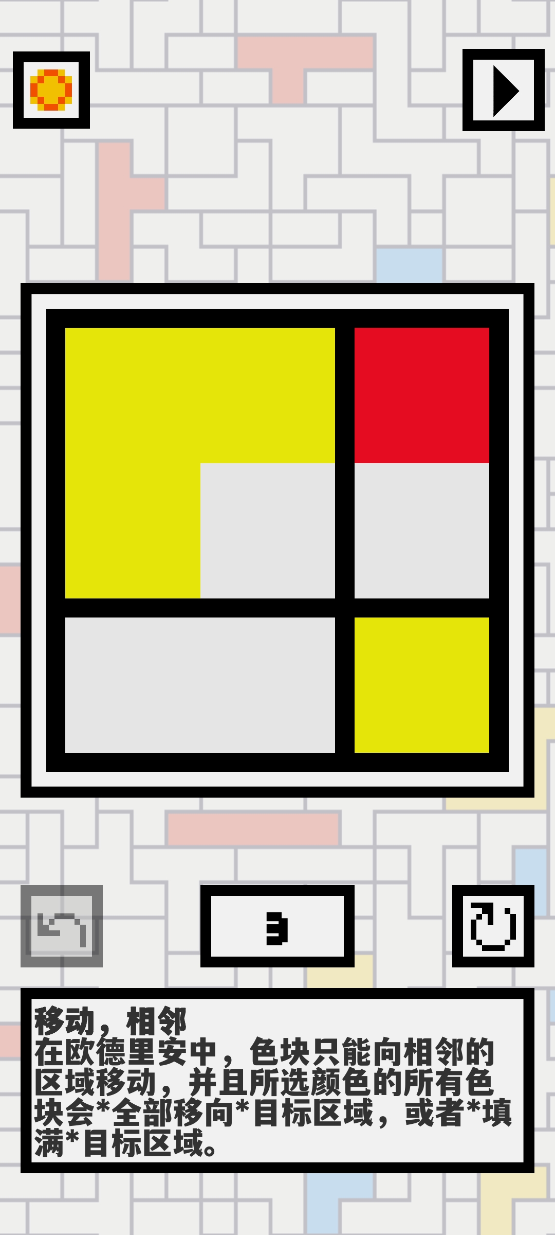 欧德里安游戏(Ondrian)