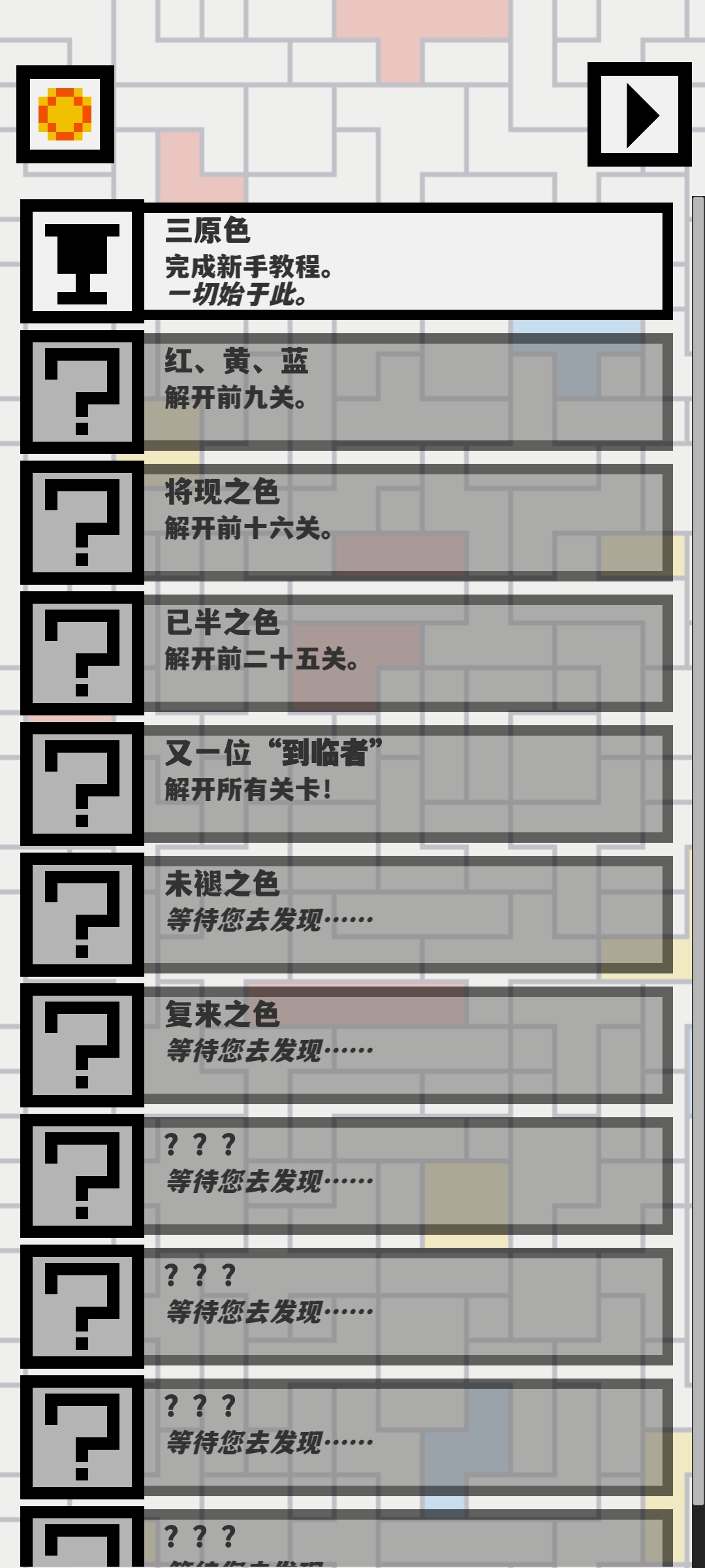 欧德里安游戏(Ondrian)