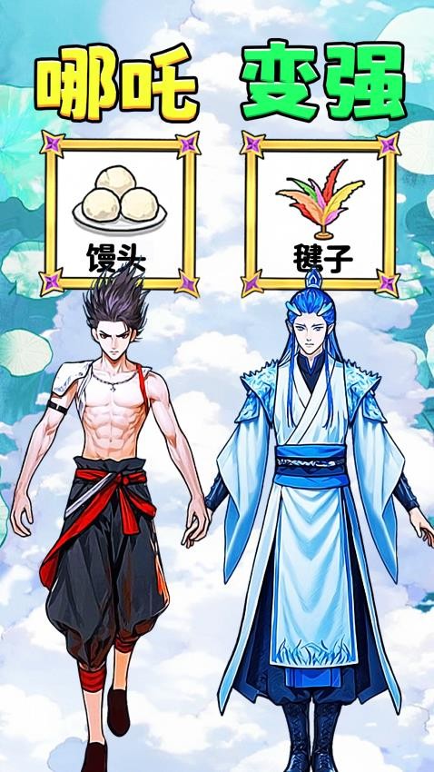 帮他逆袭变强