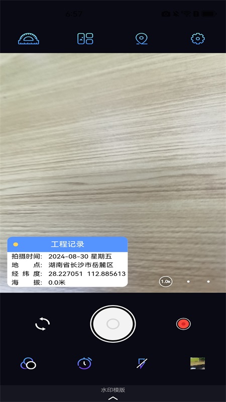自动定位水印相机app