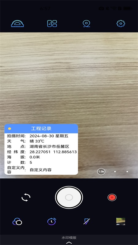 自动定位水印相机app