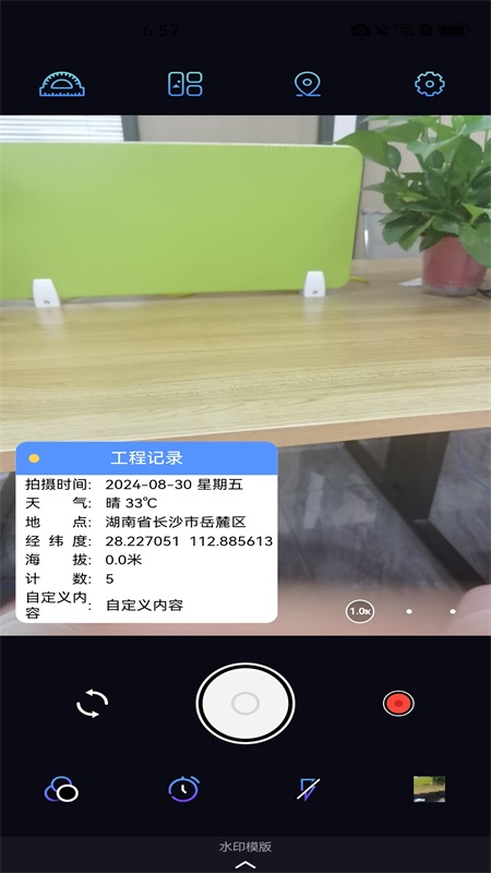 自动定位水印相机app