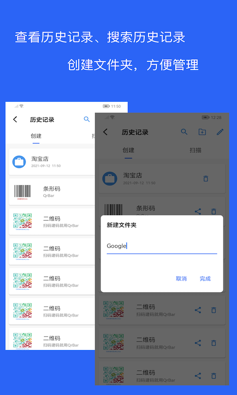 二维码和条形码生成器无广告版