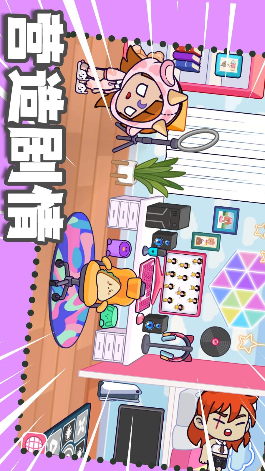 梦幻小镇生活