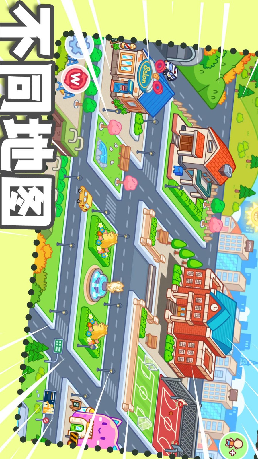 梦幻小镇生活
