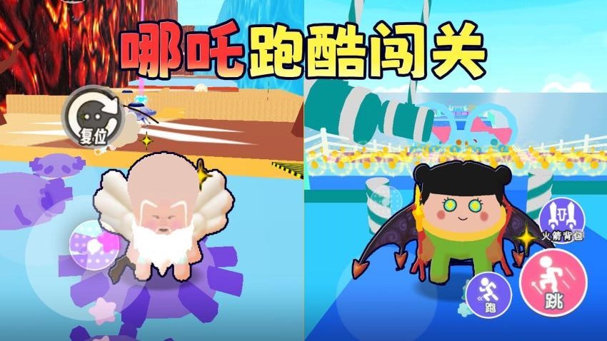 哪吒跑酷闯关