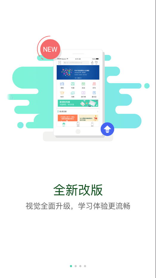 伊起学平台app
