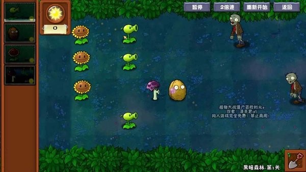 植物大战僵尸双人联机冒险时光版